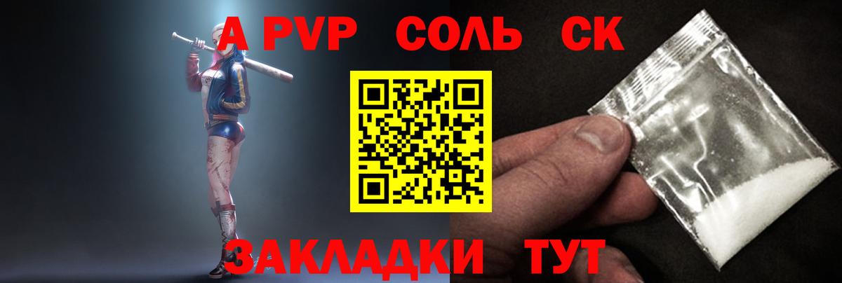 А ПВП  Alfa_PVP кристаллы  APVP кристаллы  Вход с VPN  APVP СК КРИС  Рыбинск 