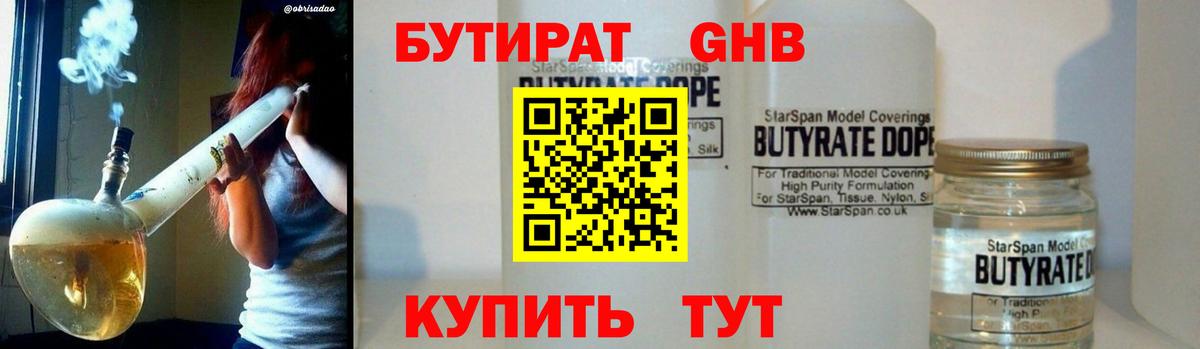 Рыбинск  Бутират  Вход с VPN  БУТИРАТ 99% 