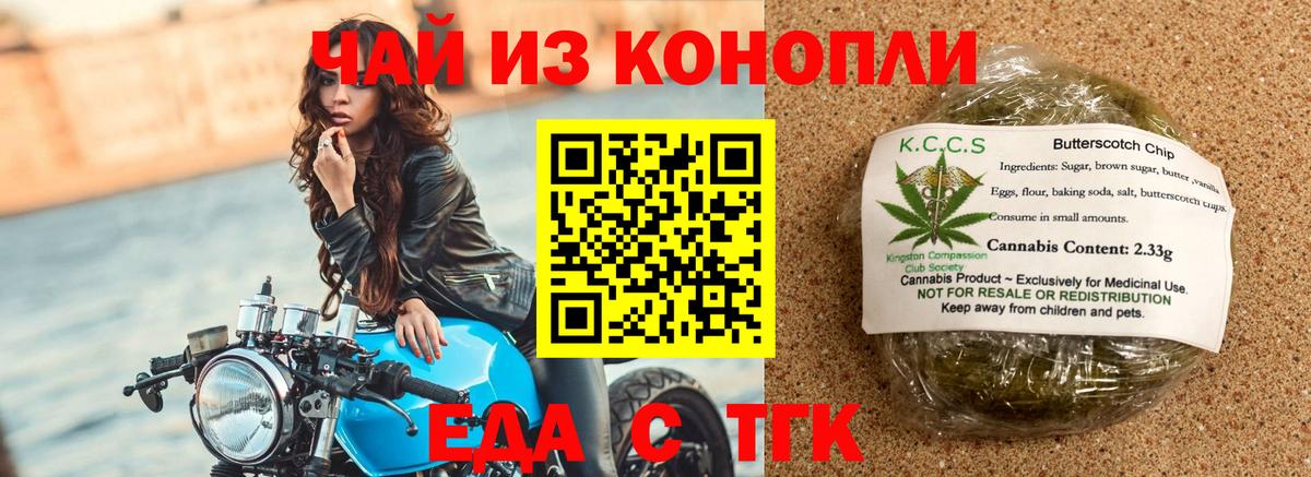 Рыбинск  Печенье с ТГК марихуана  Вход с VPN 