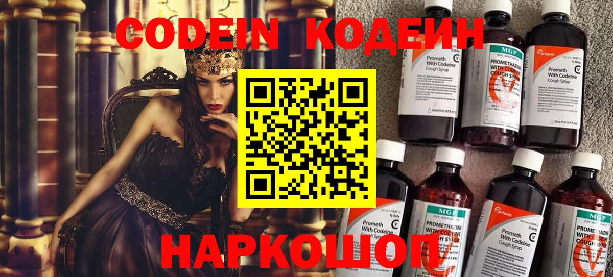 Codein Purple Drank Рыбинск