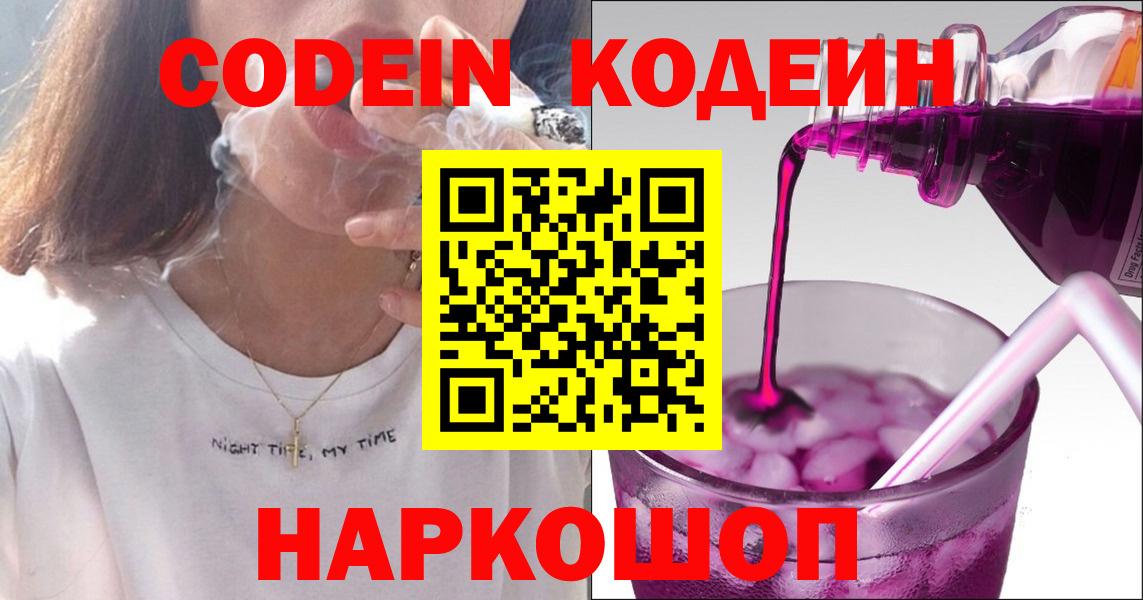 Рыбинск  Codein Purple Drank  Вход с VPN 