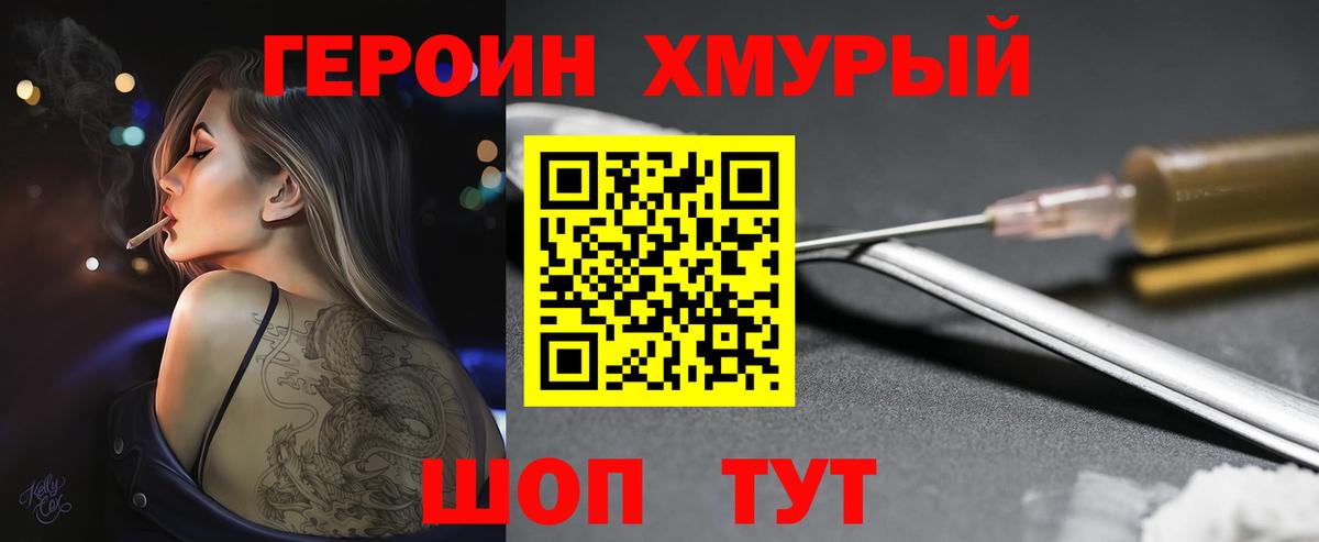 ГЕРОИН белый  Героин  Рыбинск  Вход с VPN 