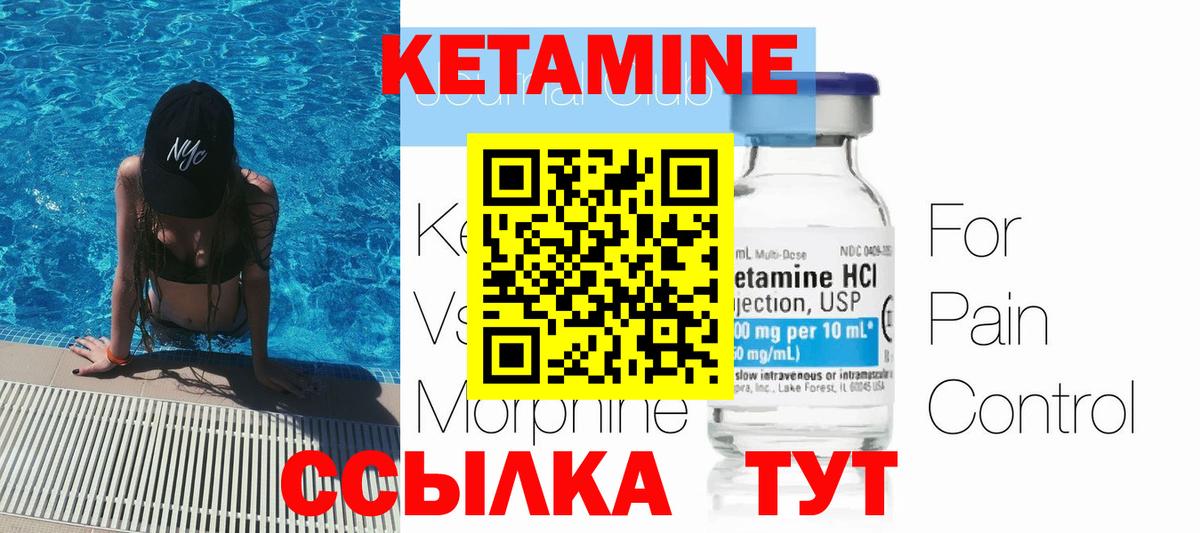 Кетамин ketamine Рыбинск