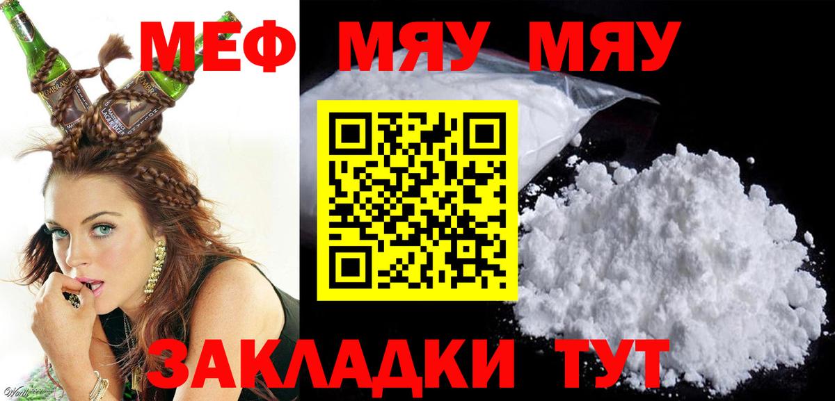 Мефедрон мяу мяу  Вход с VPN  Рыбинск  Мефедрон кристаллы 