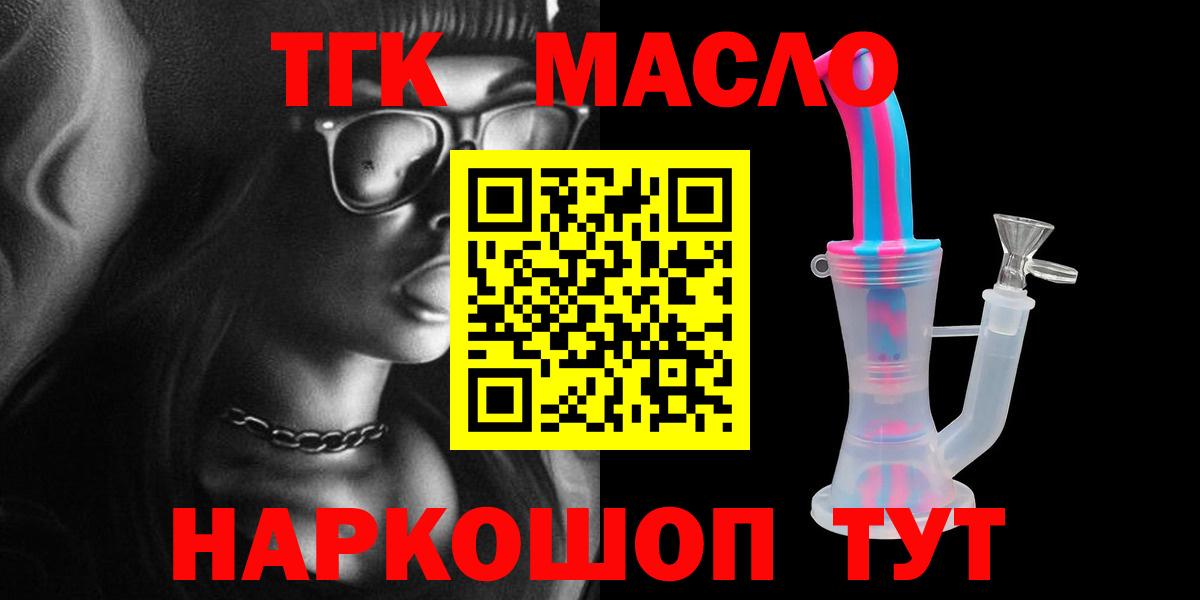 Дистиллят ТГК THC oil  ТГК концентрат  Рыбинск  Вход с VPN 